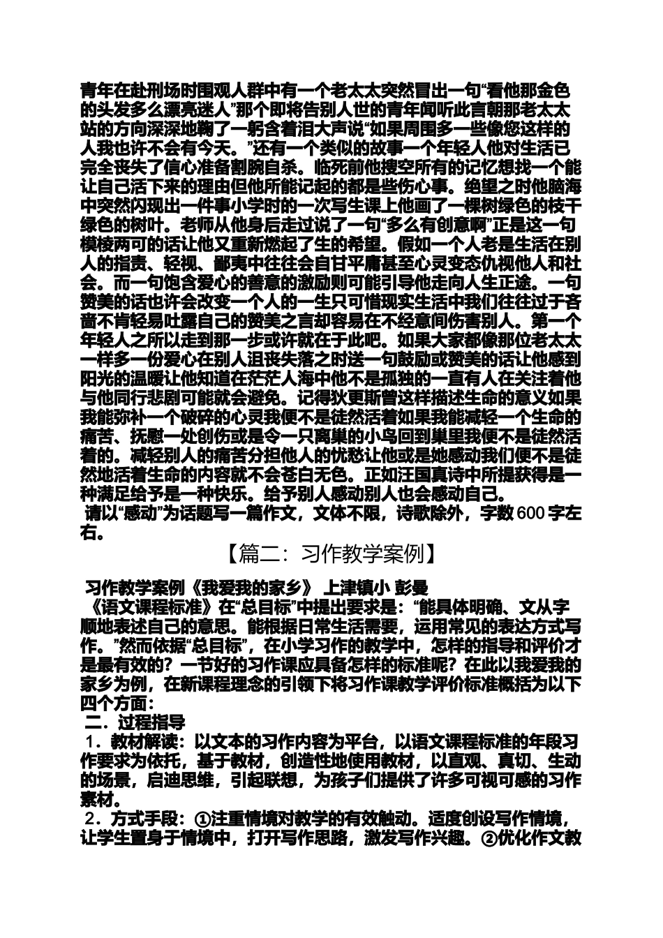 作文范文之写生式作文教案_第3页