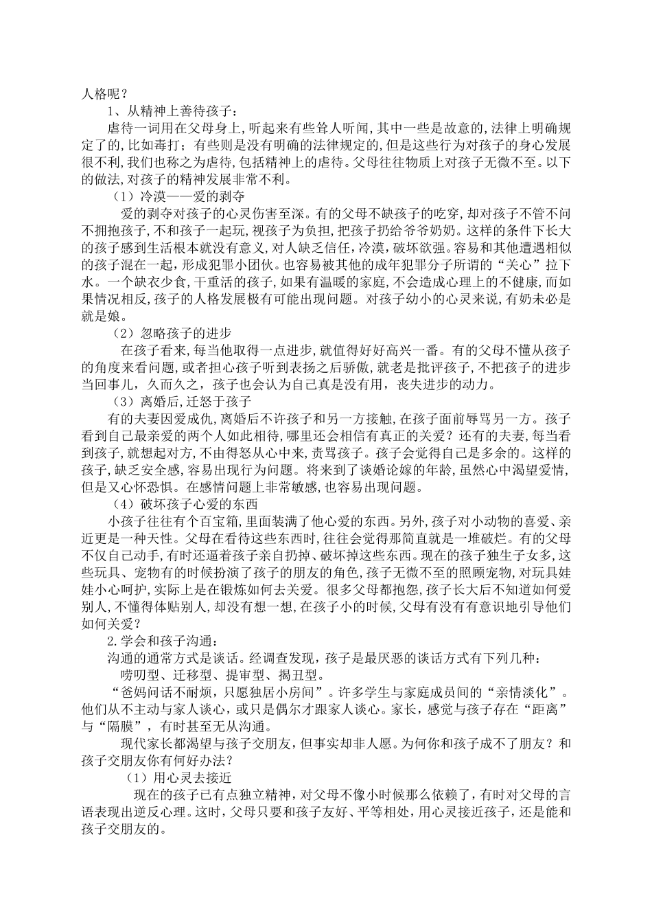 作学习型的家长-和孩子一起成长_第2页