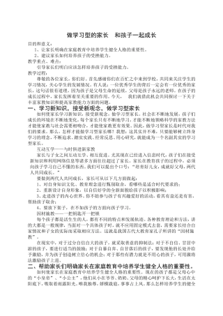 作学习型的家长-和孩子一起成长