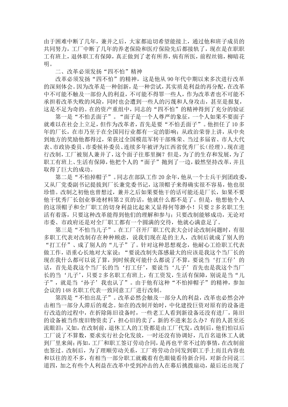 优秀厂长创业事迹材料-精选模板_第2页