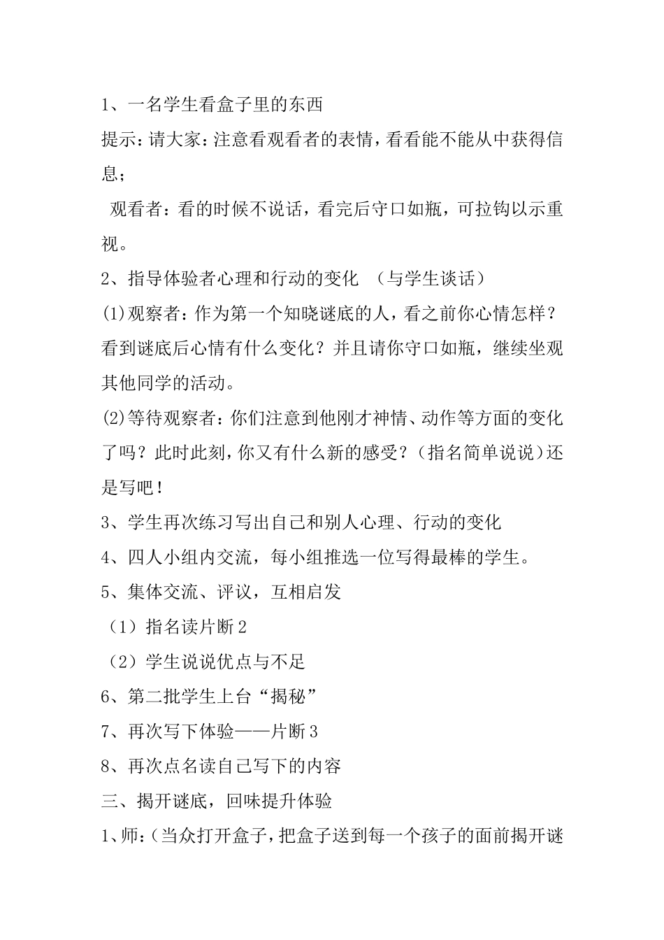 作文教案-Microsoft-Word-文档_第2页