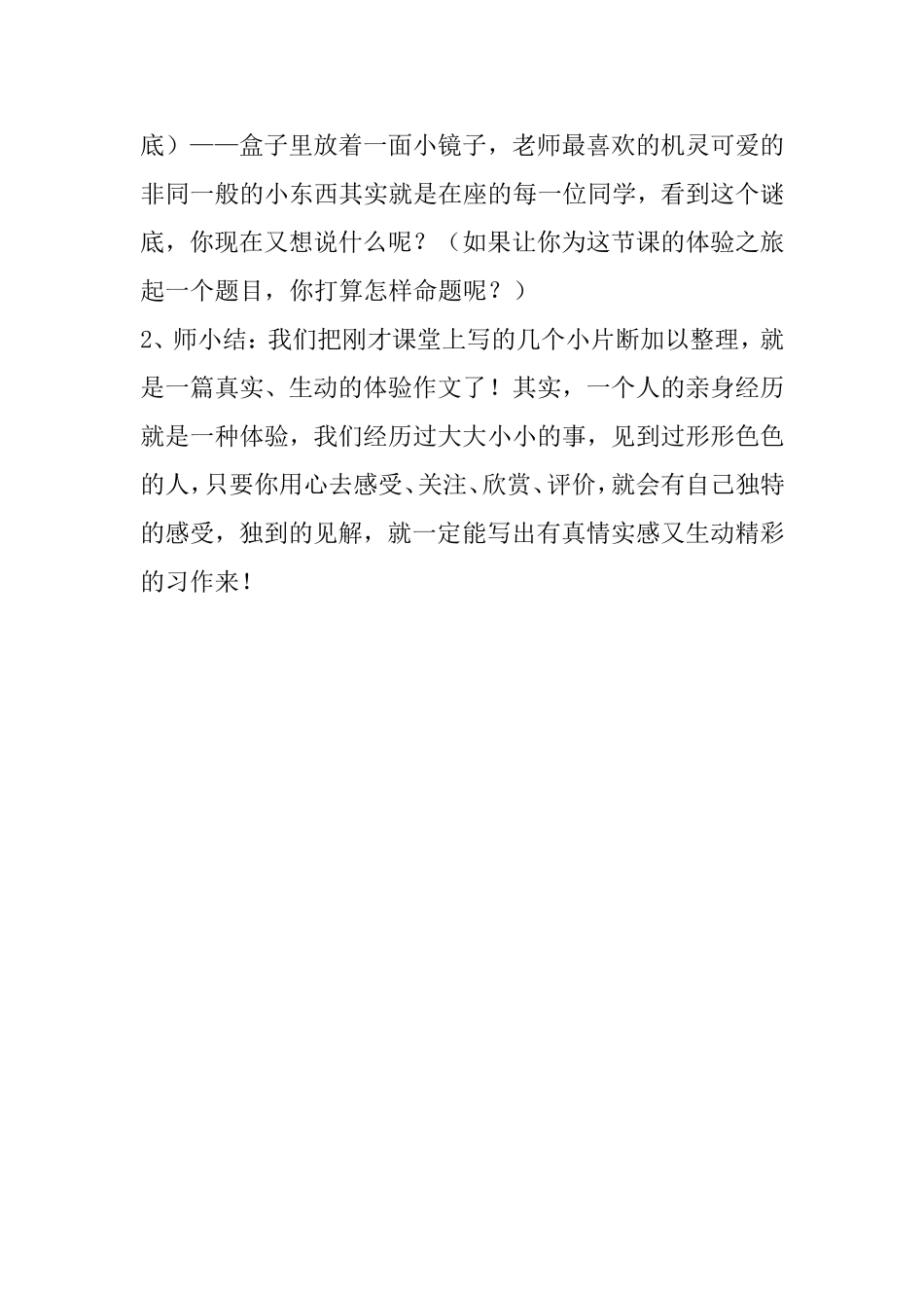 作文教案-Microsoft-Word-文档_第3页