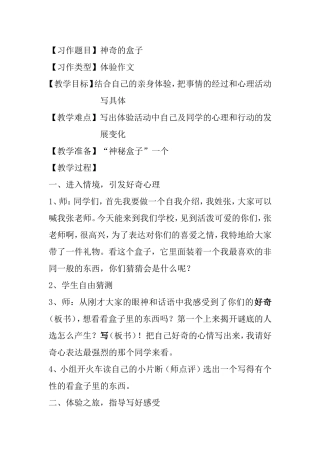 作文教案-Microsoft-Word-文档