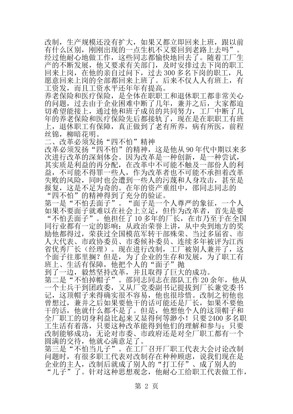 优秀厂长创业先进材料-精选范文_第2页