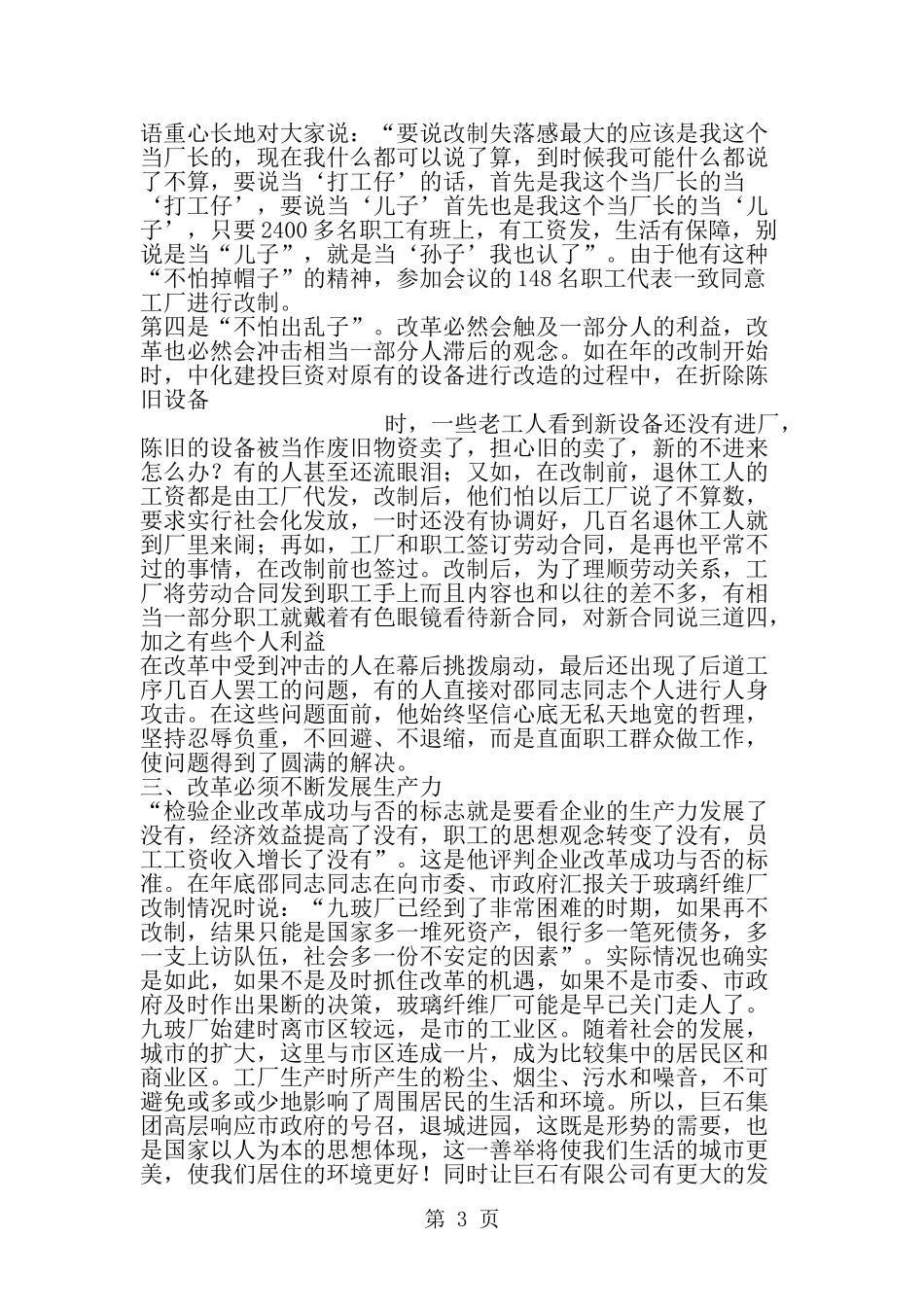 优秀厂长创业先进材料-精选范文_第3页