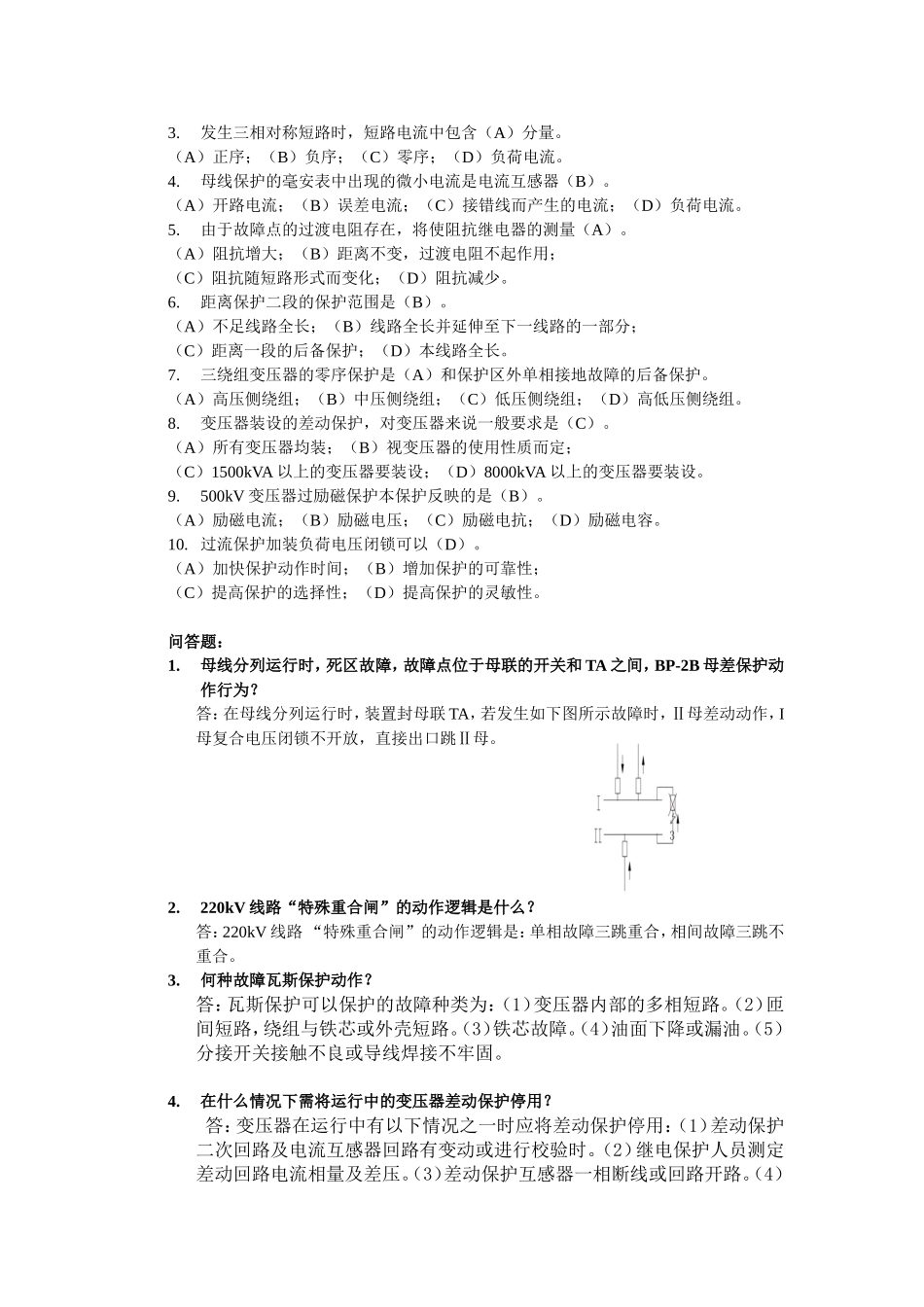 作业(保护、自动化、计量)_第2页