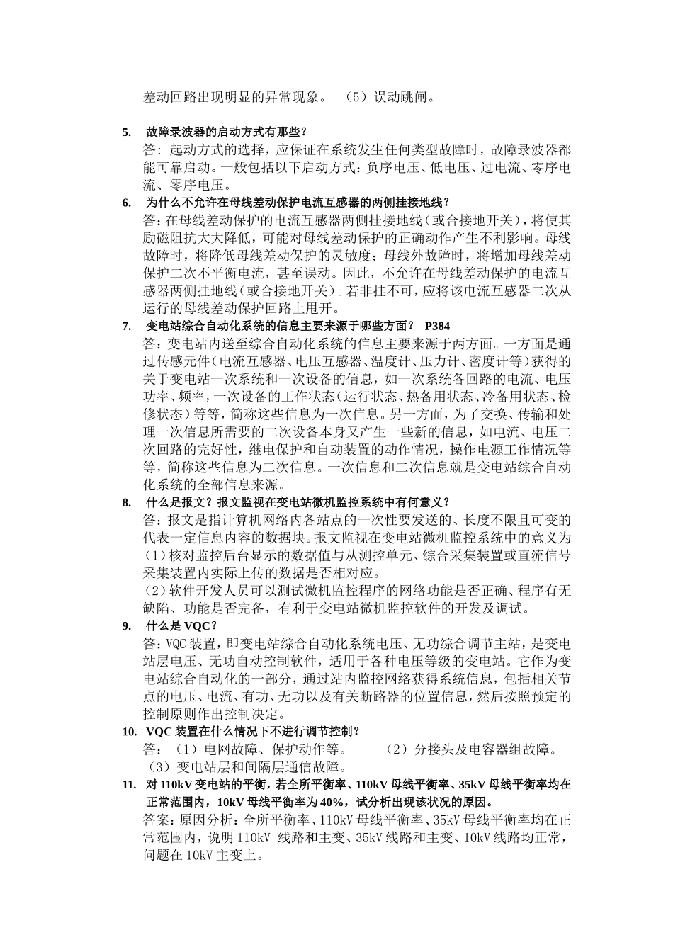 作业(保护、自动化、计量)_第3页