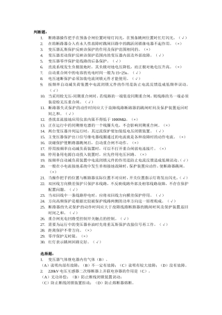 作业(保护、自动化、计量)