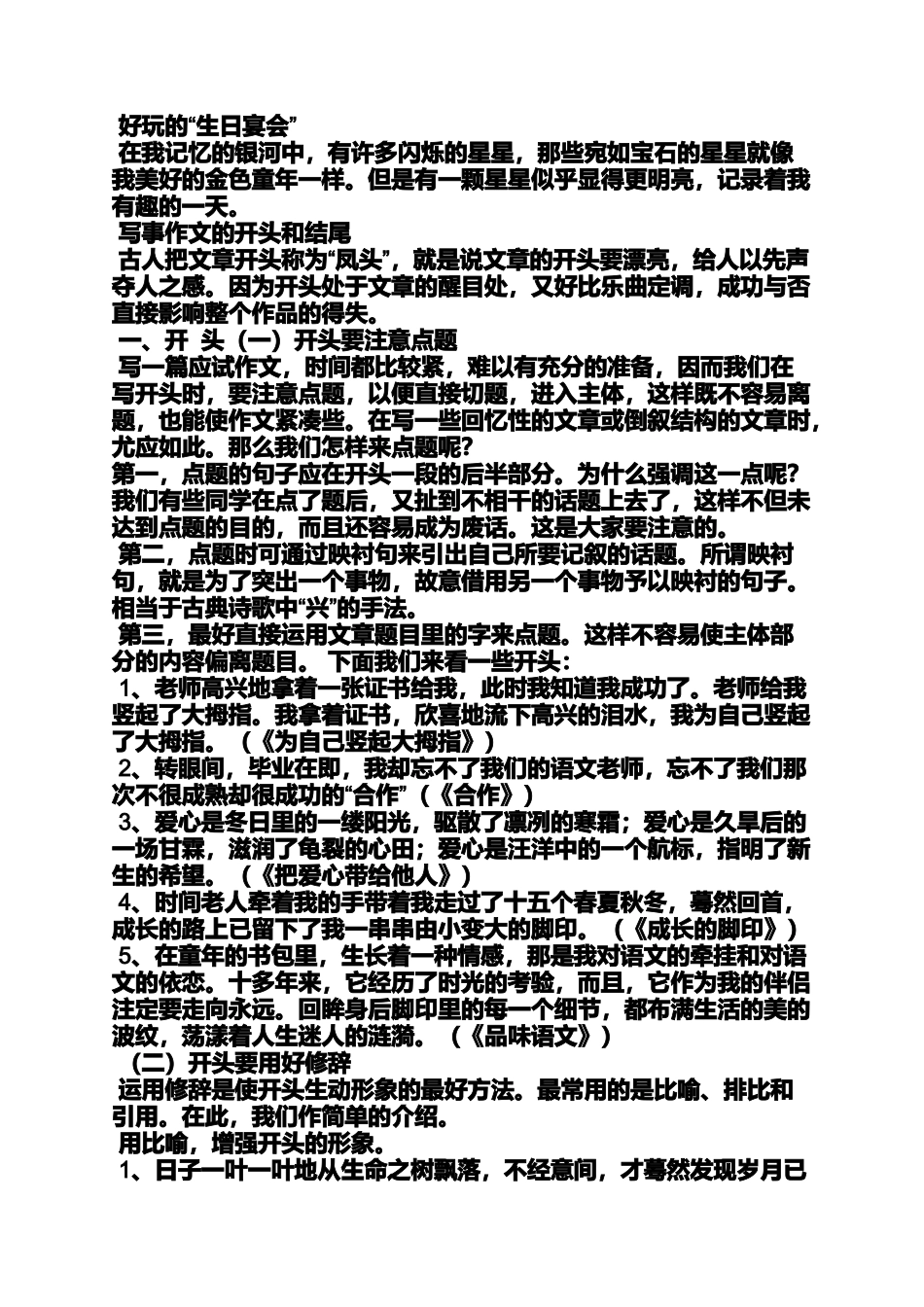 作文范文之写事的作文的好句_第2页