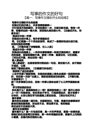 作文范文之写事的作文的好句