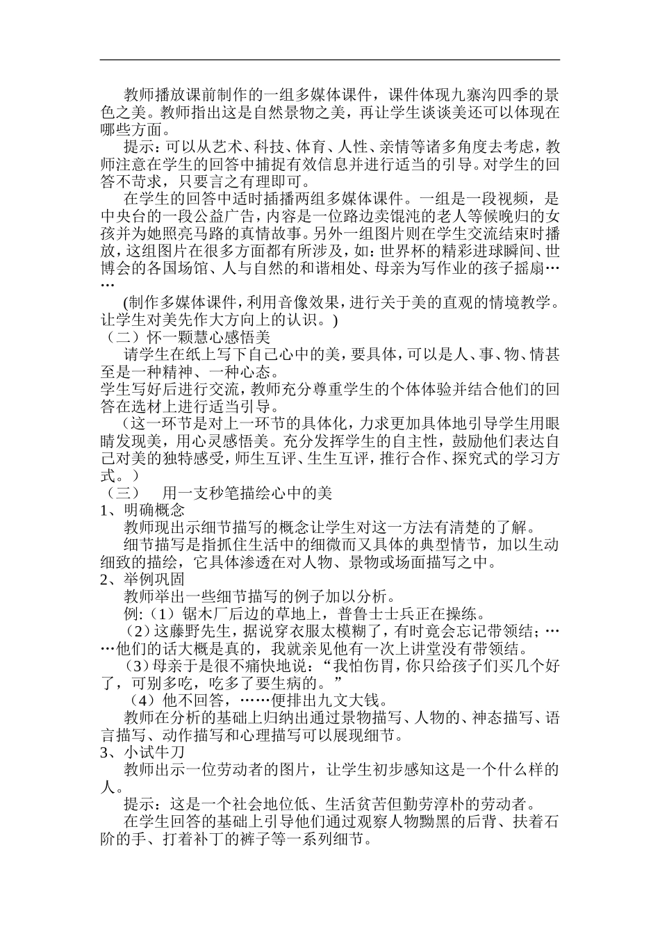 作文教案---记下你心中的美_第2页