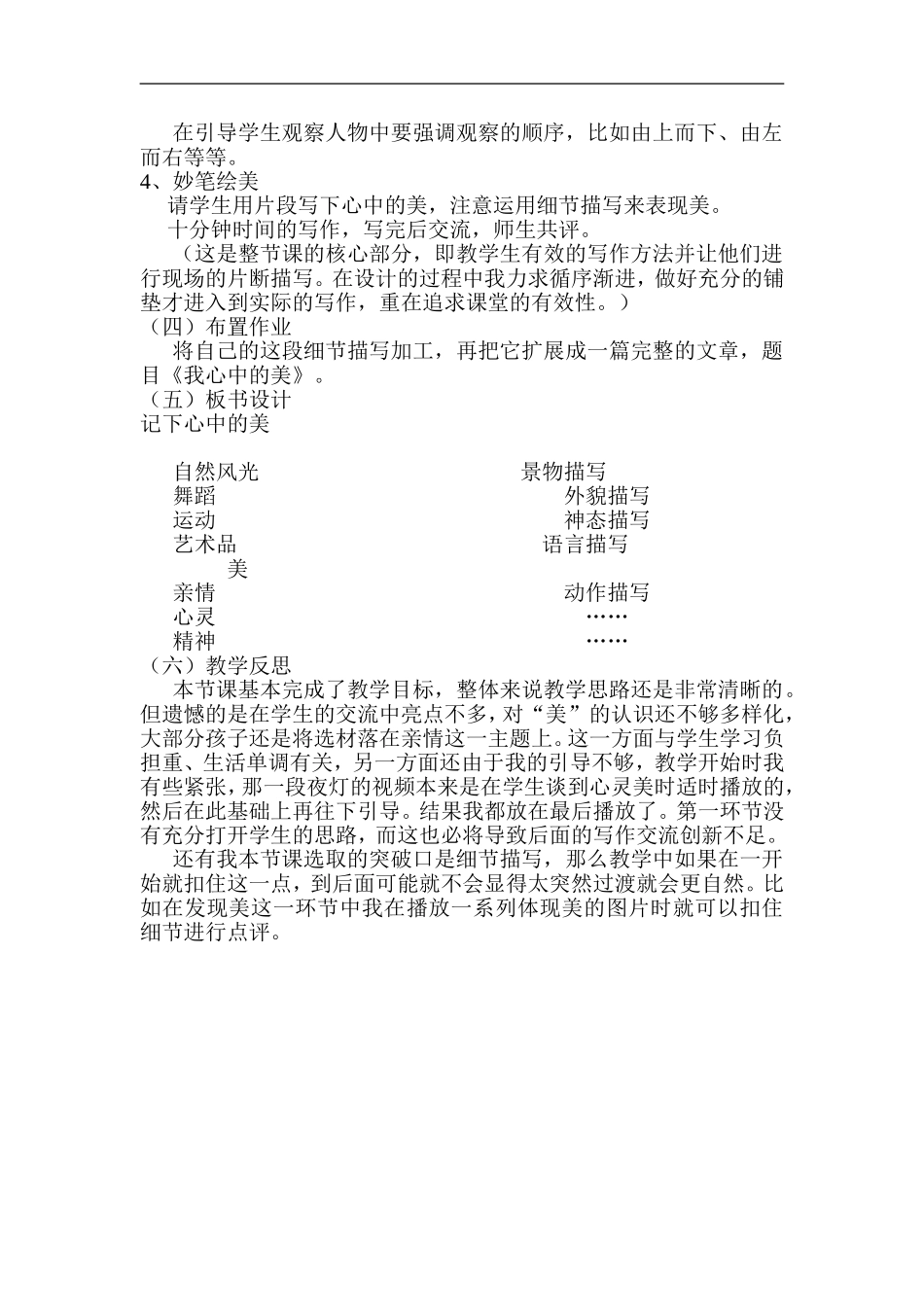 作文教案---记下你心中的美_第3页