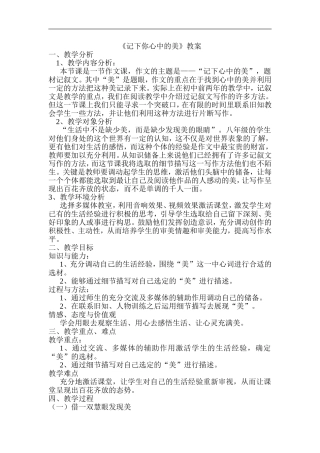 作文教案---记下你心中的美