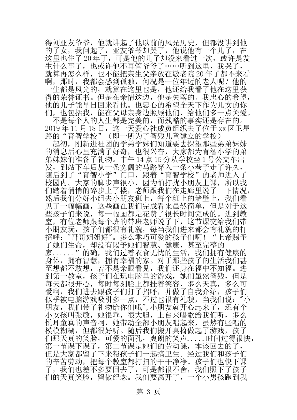 优秀城市志愿者先进事迹材料-精选范文_第3页