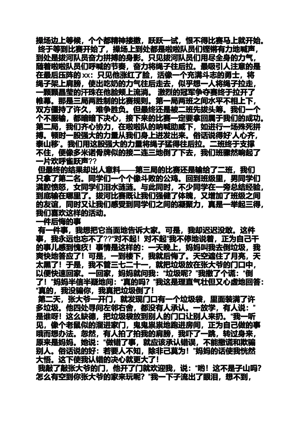 作文范文之写事作文经验交流_第2页