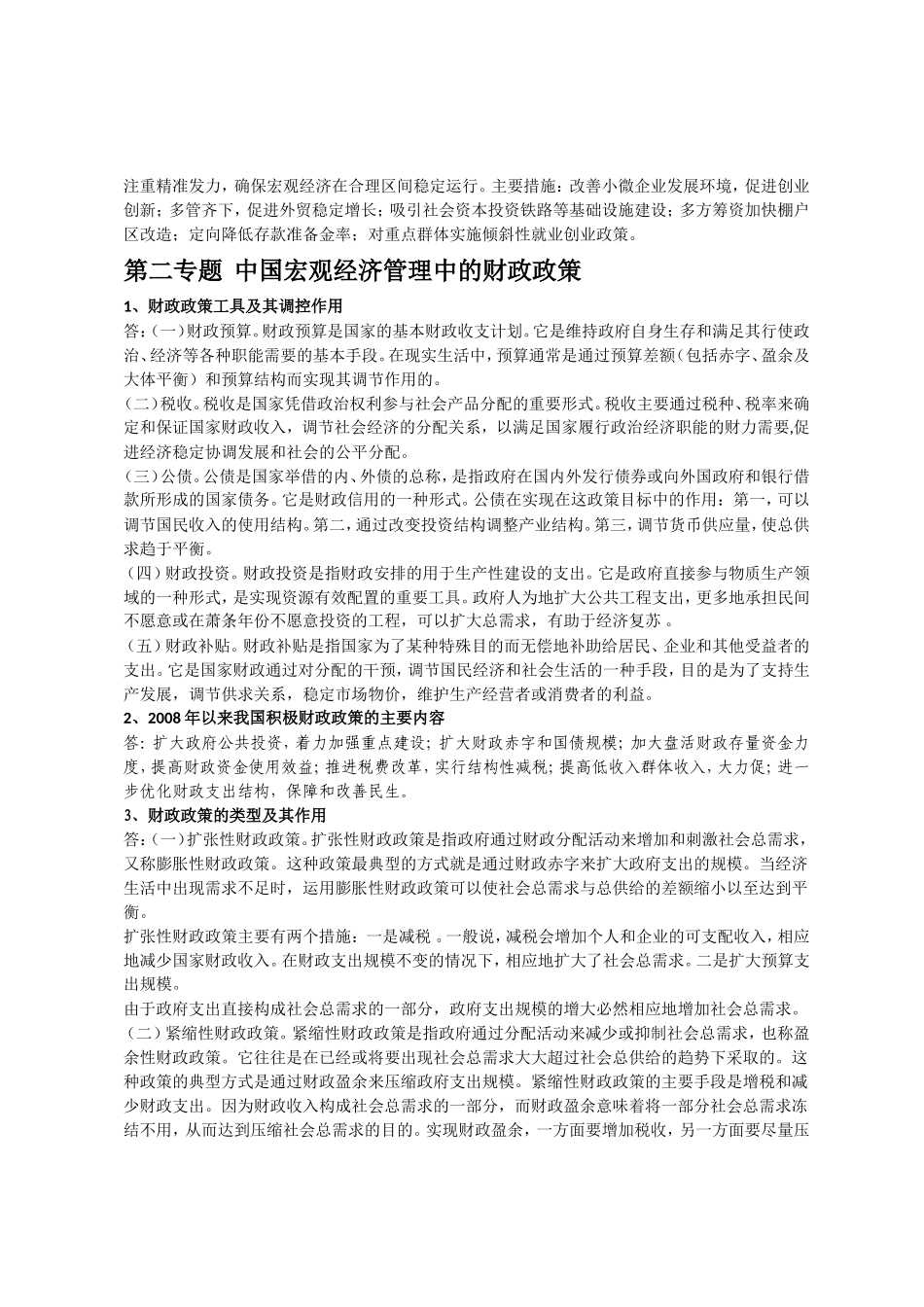 作业(宏观经济管理专题研究)_第2页