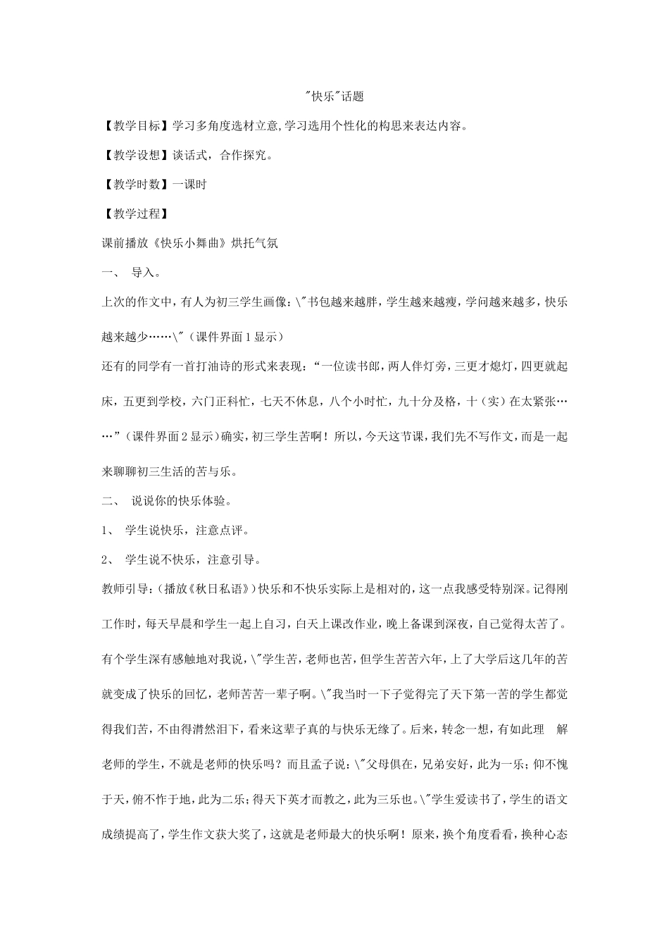 作文教案快乐作文教案_第1页