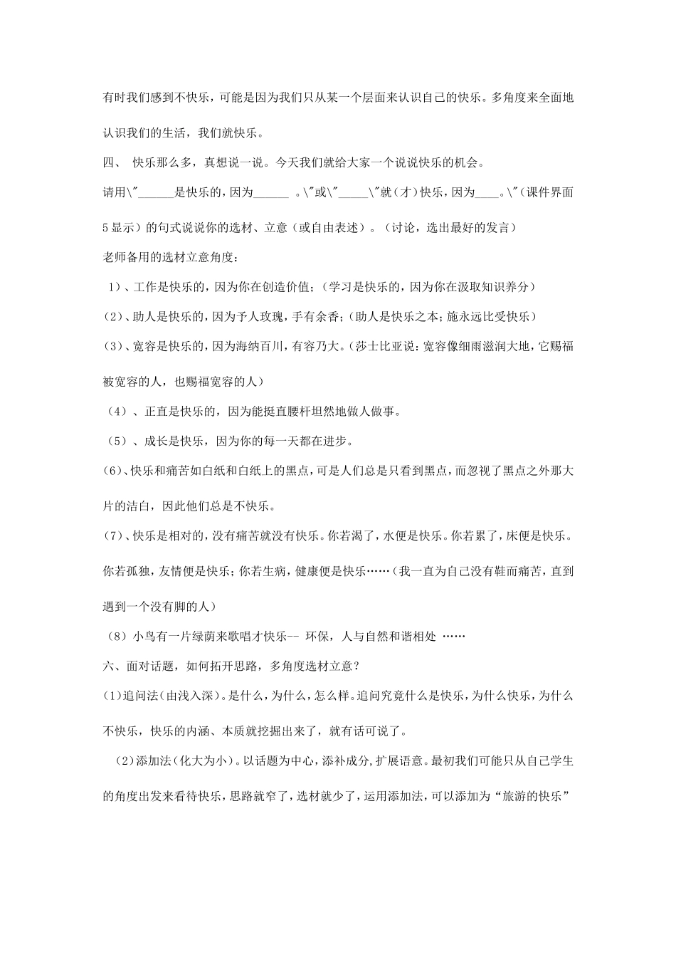 作文教案快乐作文教案_第3页