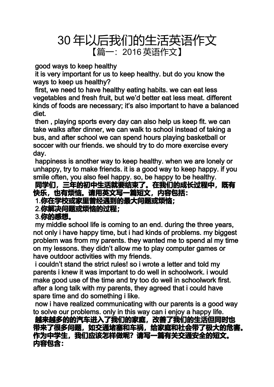 作文范文之30年以后我们的生活英语作文_第1页