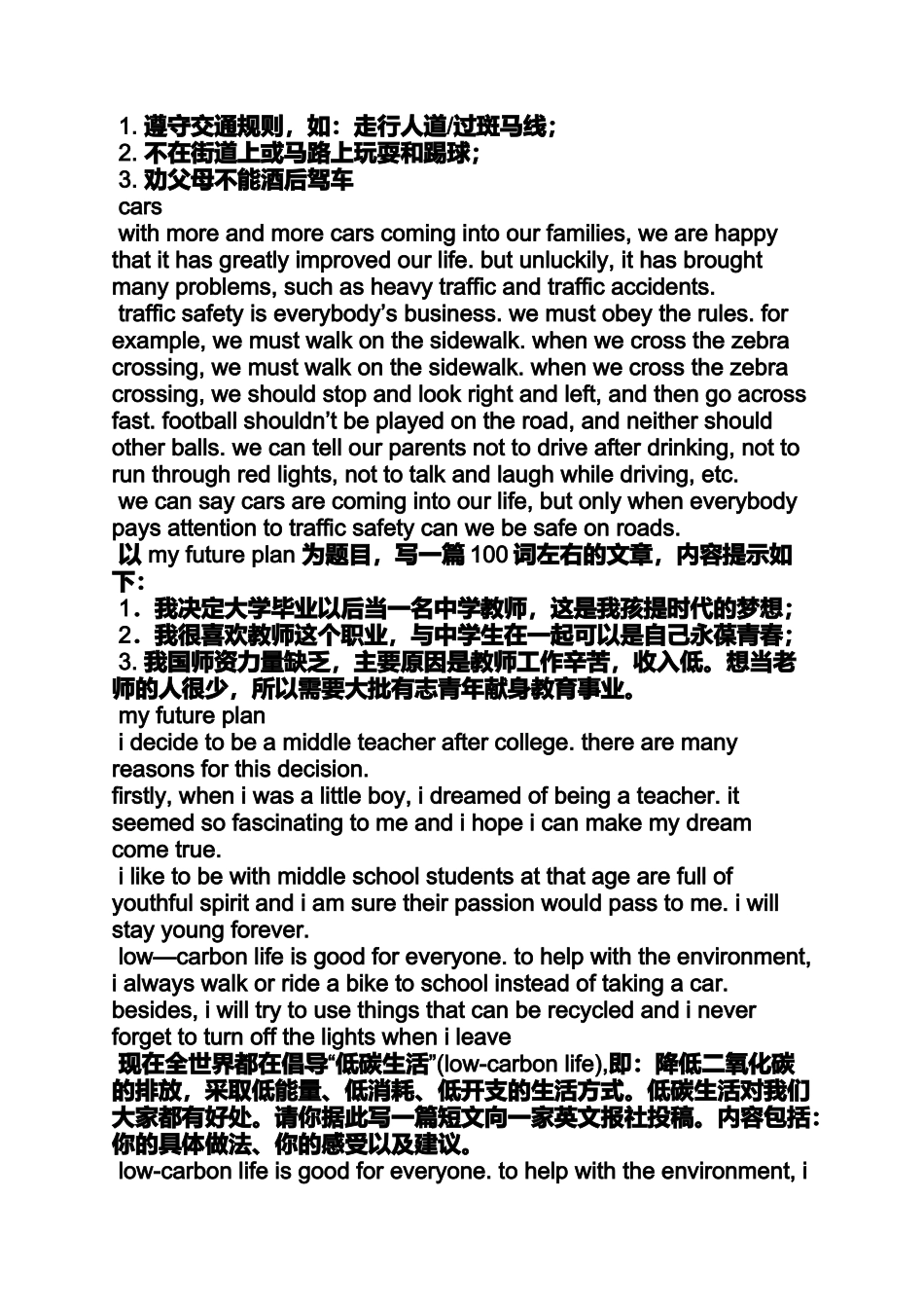 作文范文之30年以后我们的生活英语作文_第2页