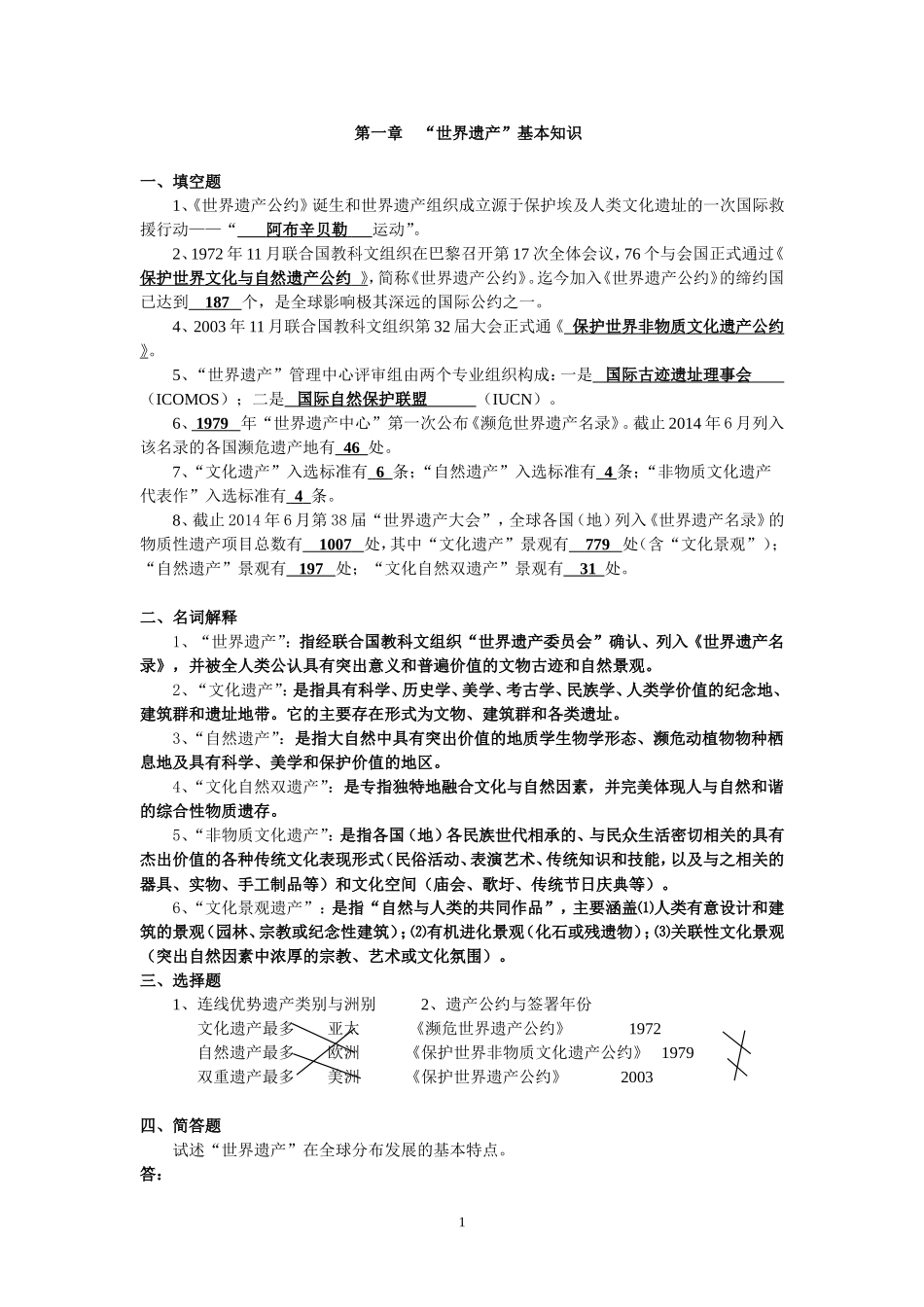 作业(世界遗产)_第2页