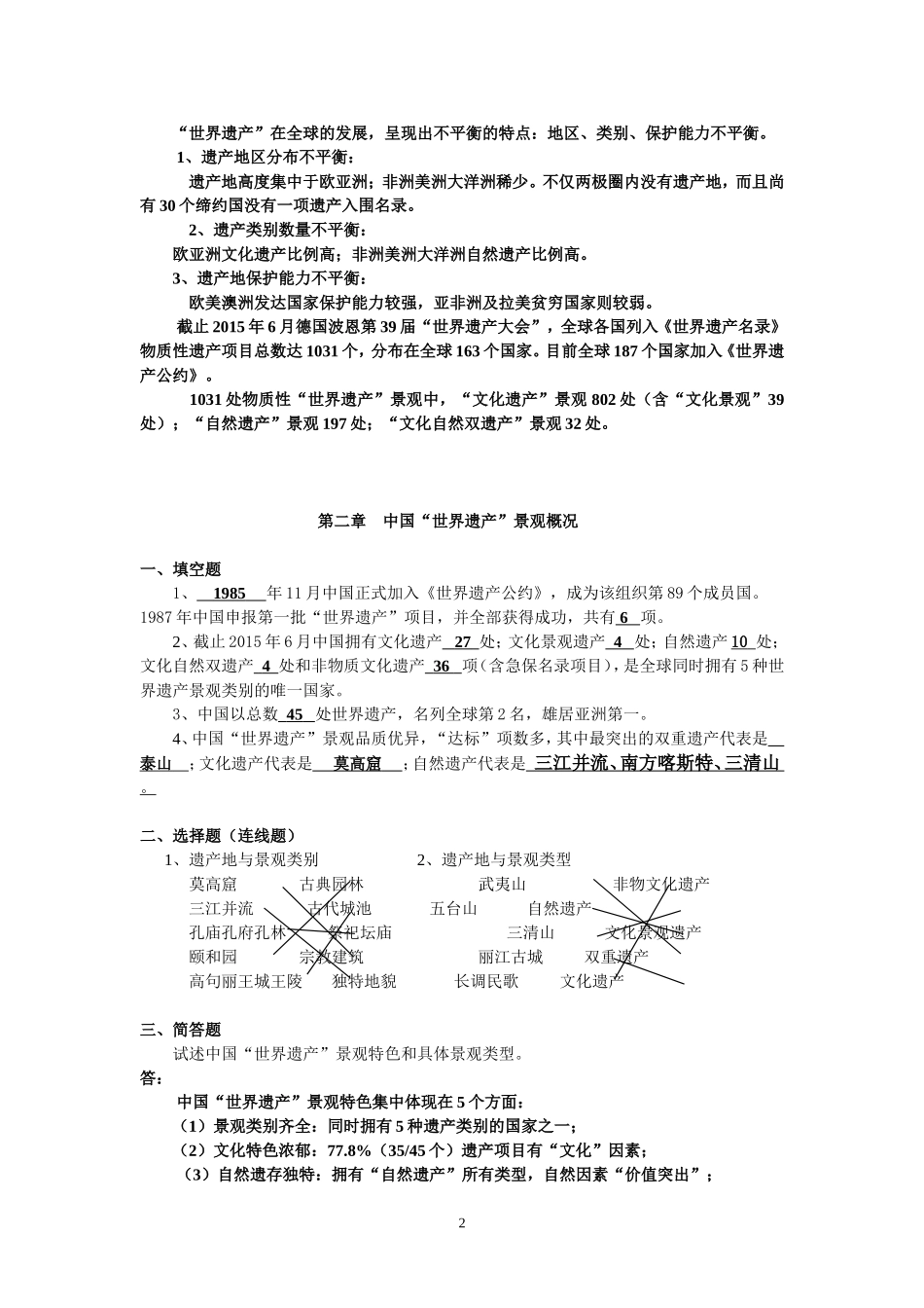 作业(世界遗产)_第3页