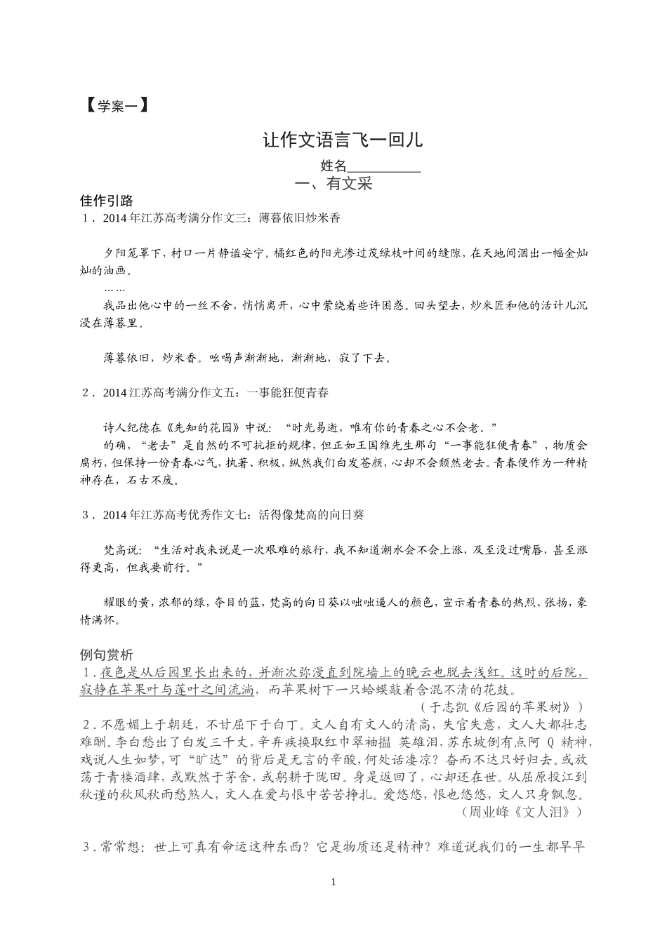 作文教案--让作文语言飞一回儿_第1页