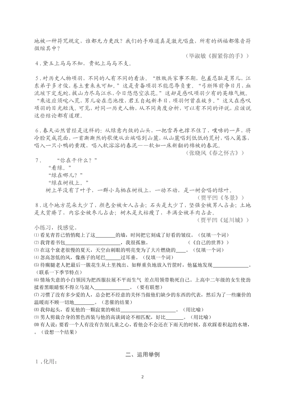 作文教案--让作文语言飞一回儿_第2页