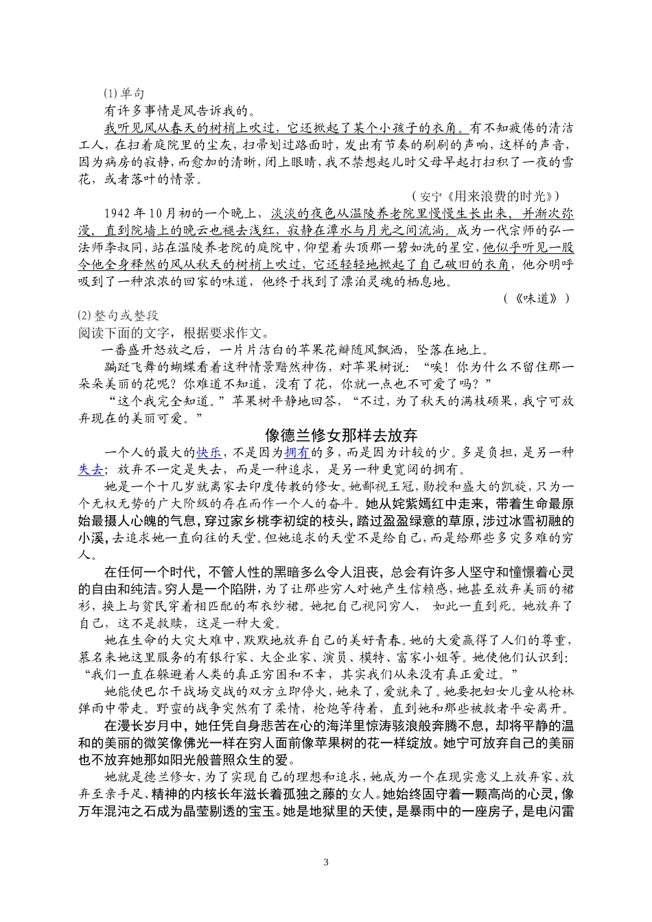 作文教案--让作文语言飞一回儿_第3页