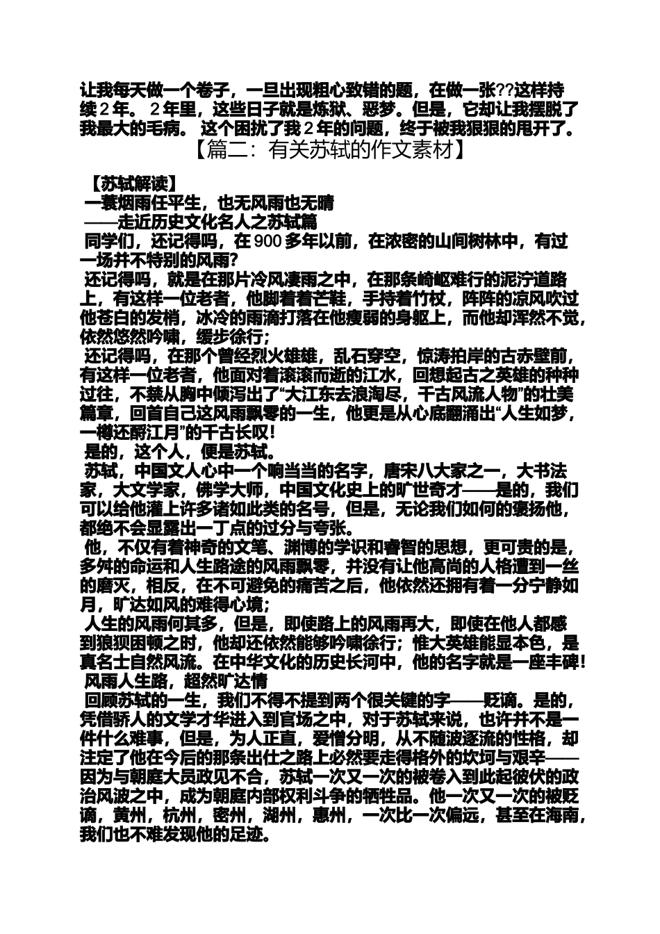 作文范文之写苏轼的作文400字_第2页