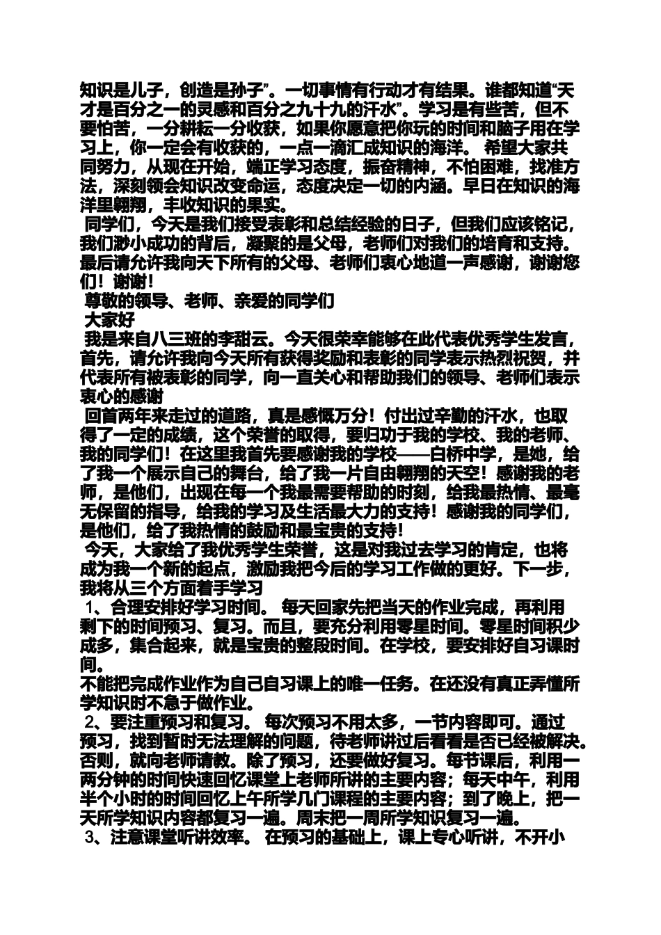 优秀初中生发言稿_第2页