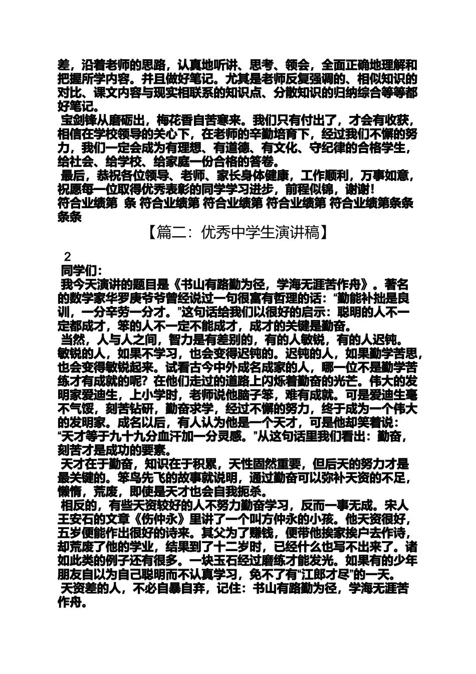 优秀初中生发言稿_第3页