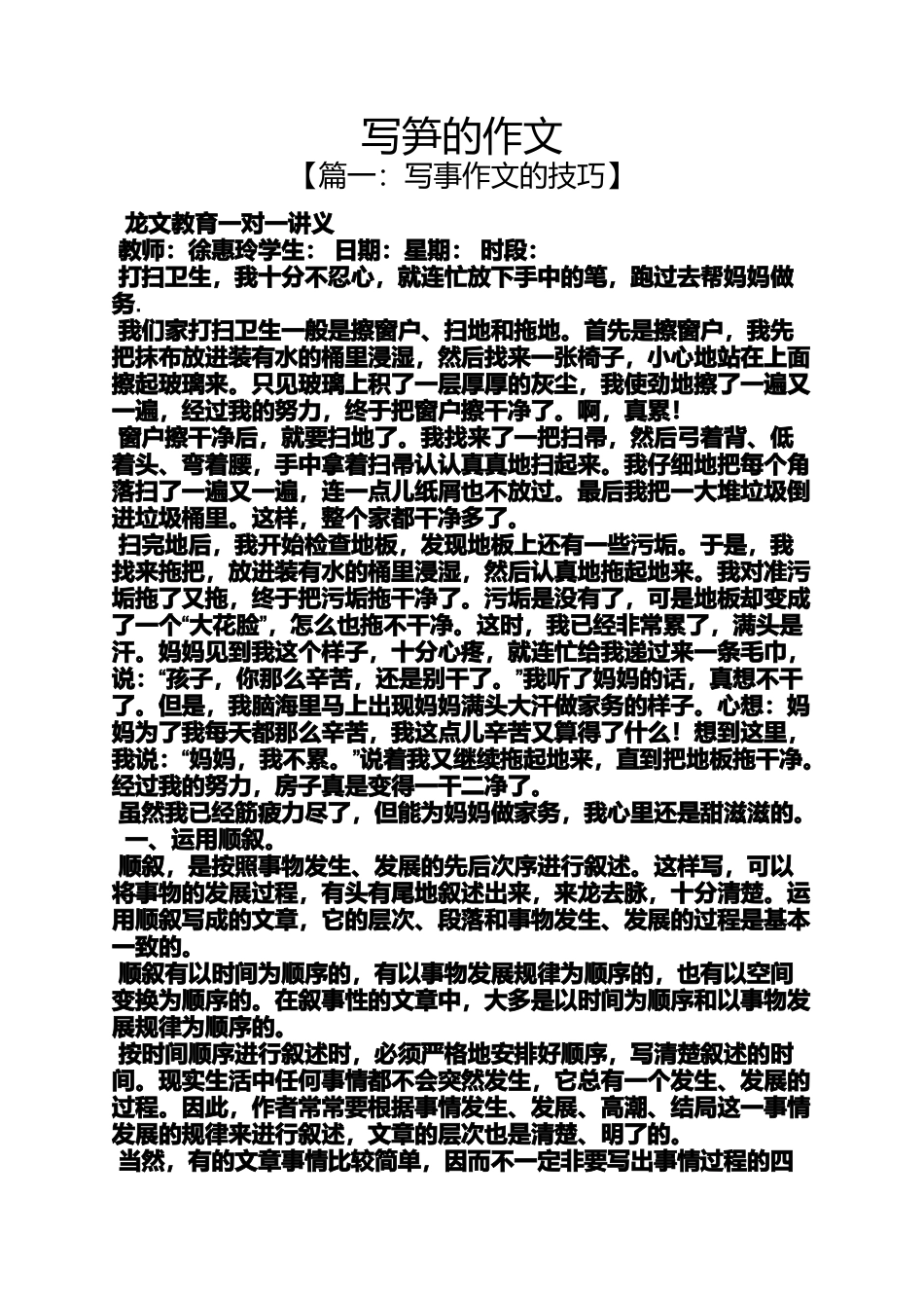 作文范文之写笋的作文_第1页