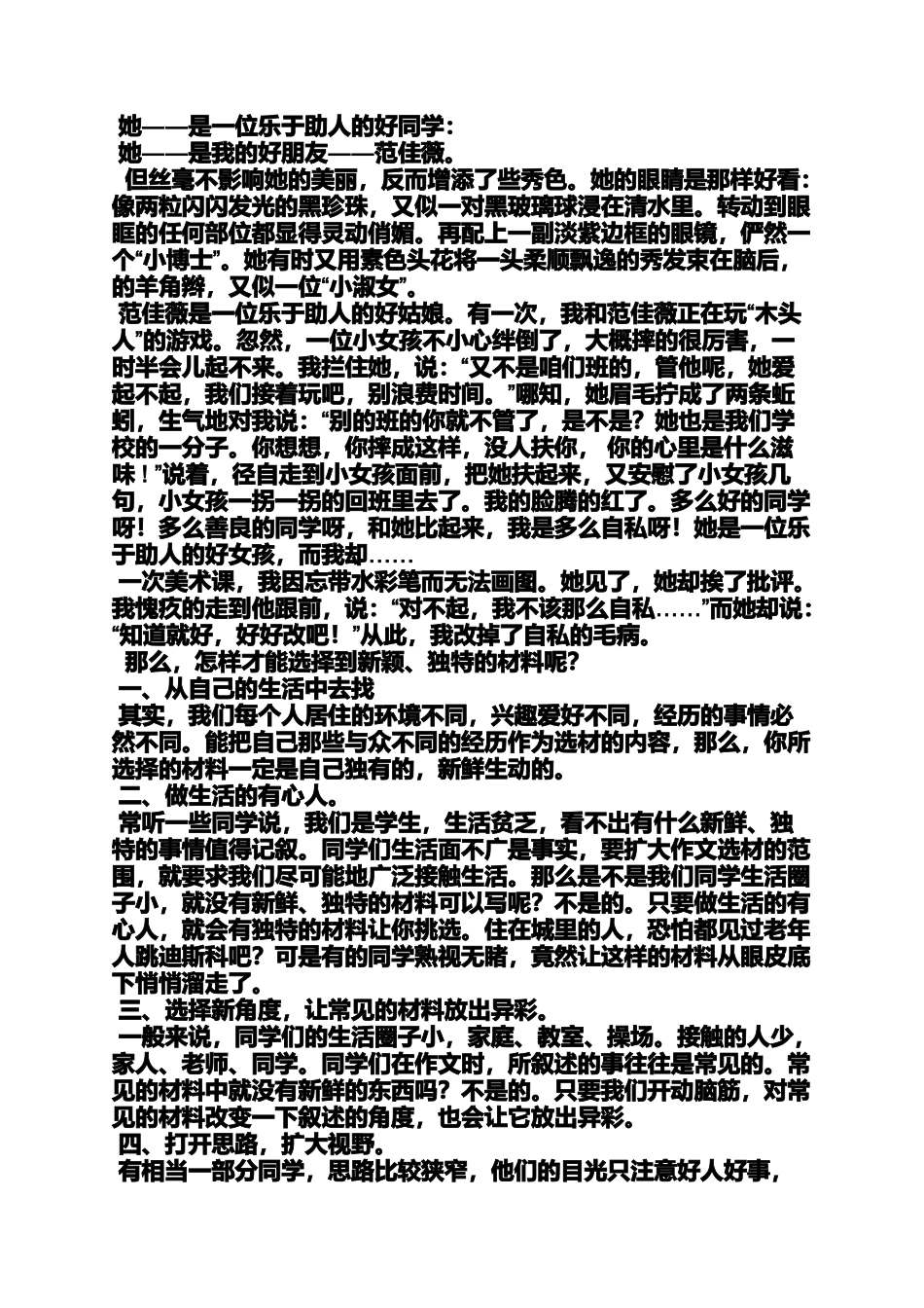 作文范文之写笋的作文_第3页