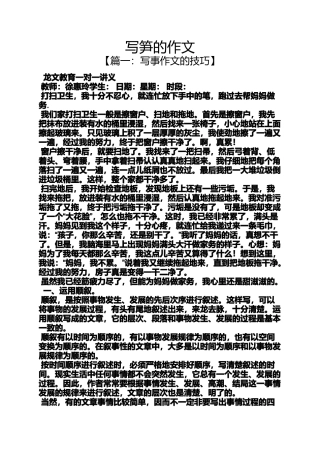 作文范文之写笋的作文