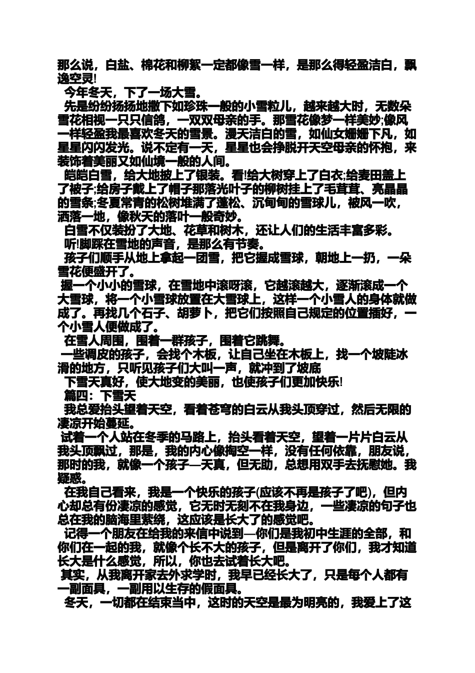 作文教案如何写雪景_第3页