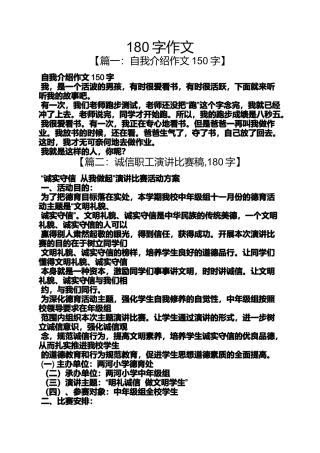 作文范文之180字作文
