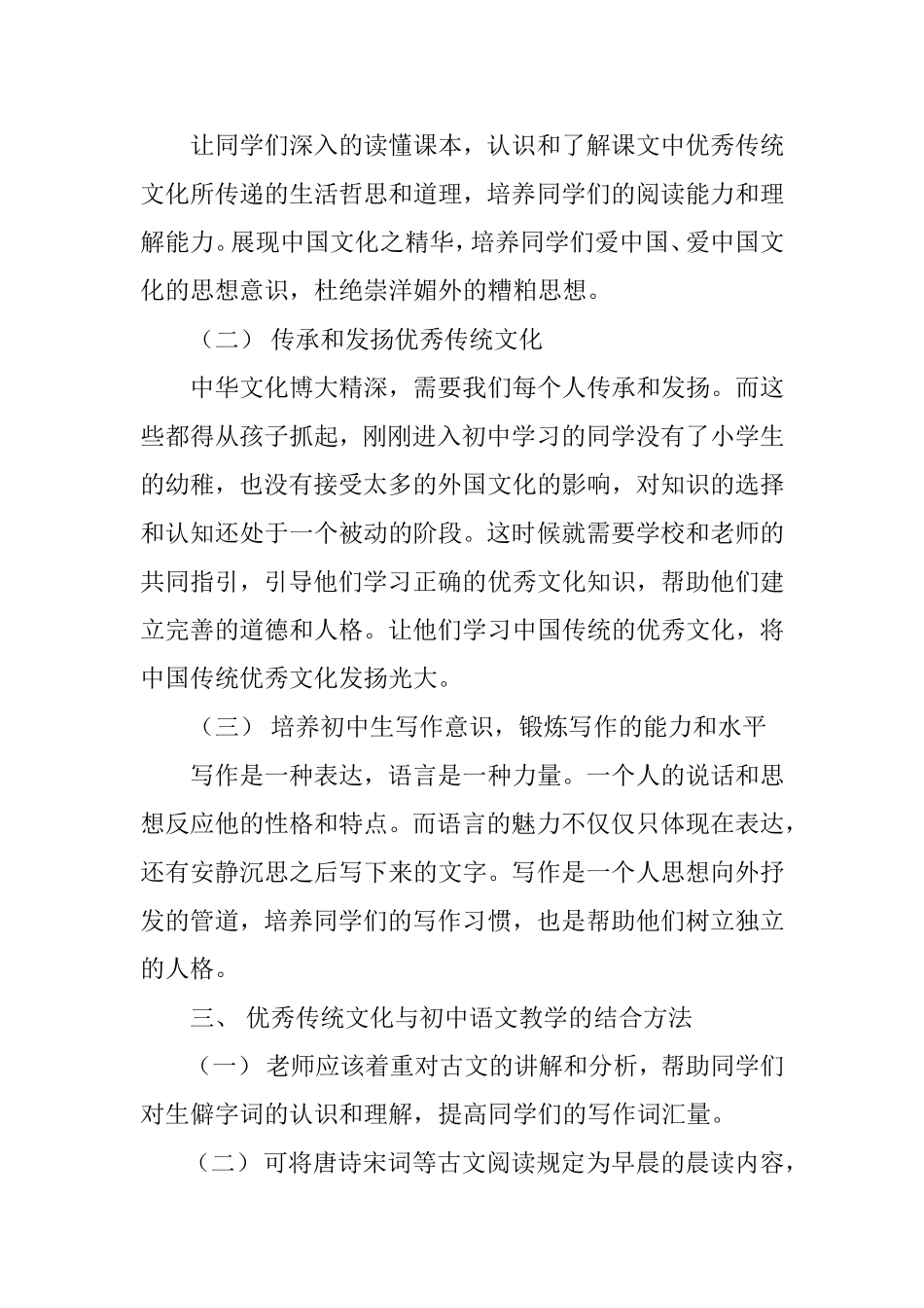 优秀传统文化教育与初中语文课堂教学的融合路径探索_第2页