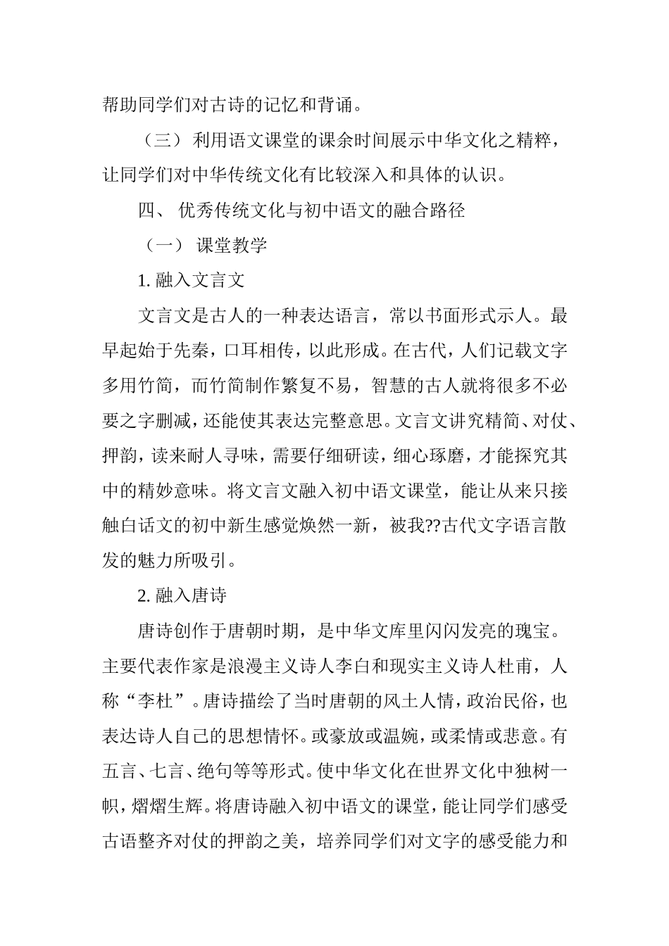 优秀传统文化教育与初中语文课堂教学的融合路径探索_第3页