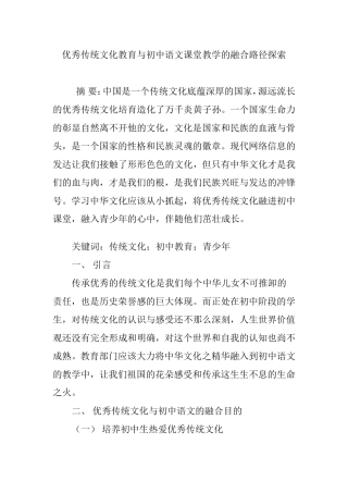 优秀传统文化教育与初中语文课堂教学的融合路径探索