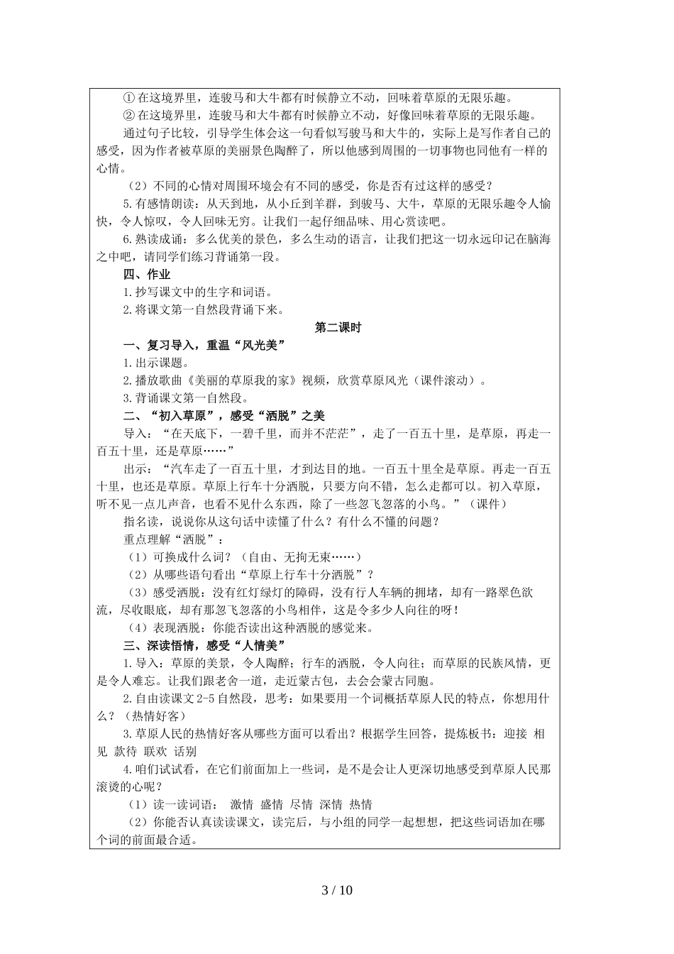 作业(小学教师远程培训作业)_第3页