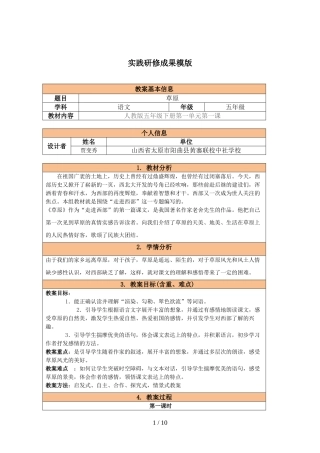 作业(小学教师远程培训作业)