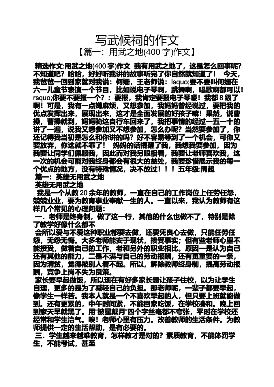 作文范文之写武候祠的作文_第1页