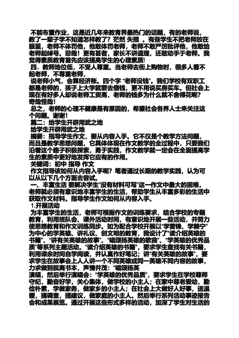 作文范文之写武候祠的作文_第2页