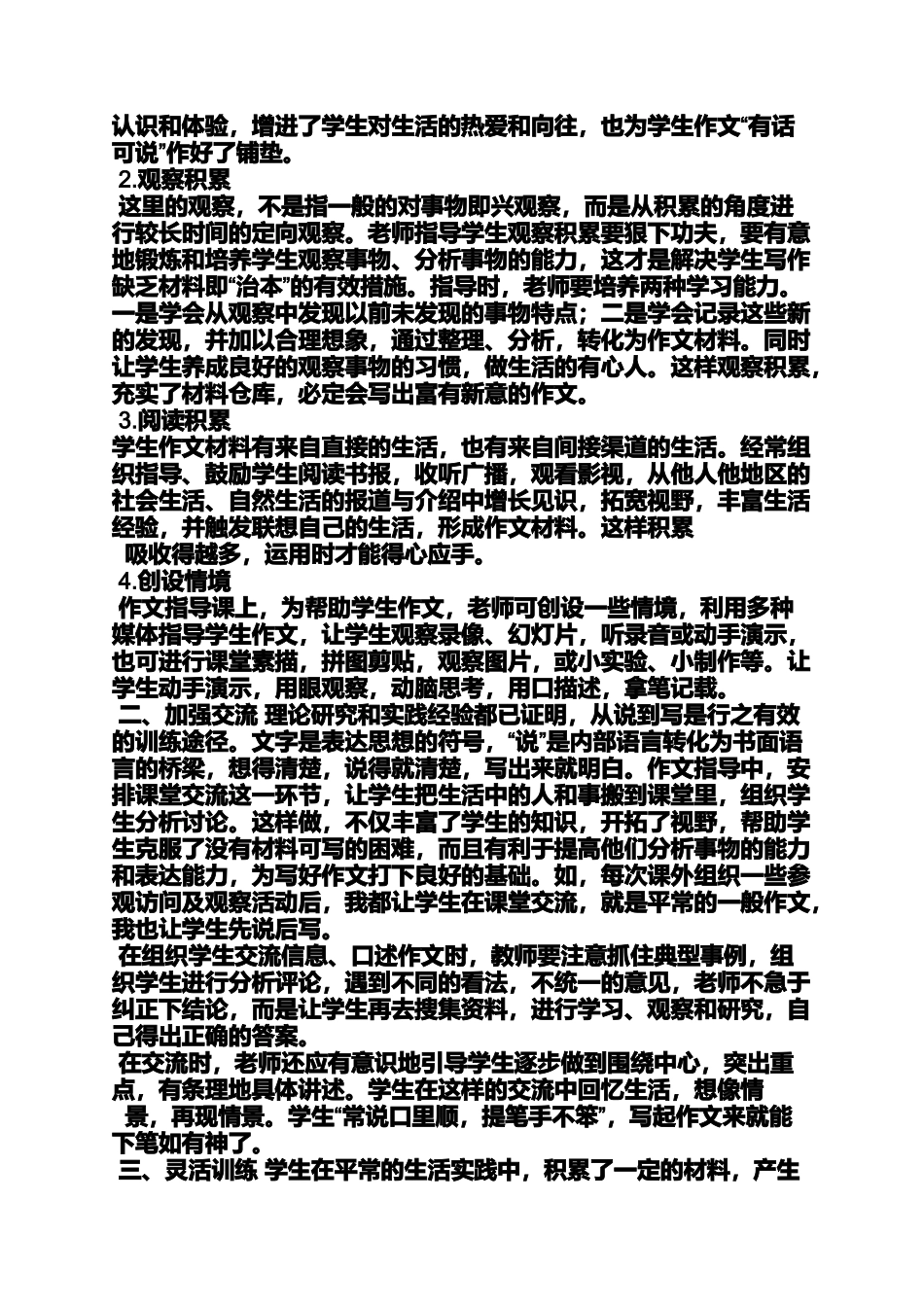 作文范文之写武候祠的作文_第3页