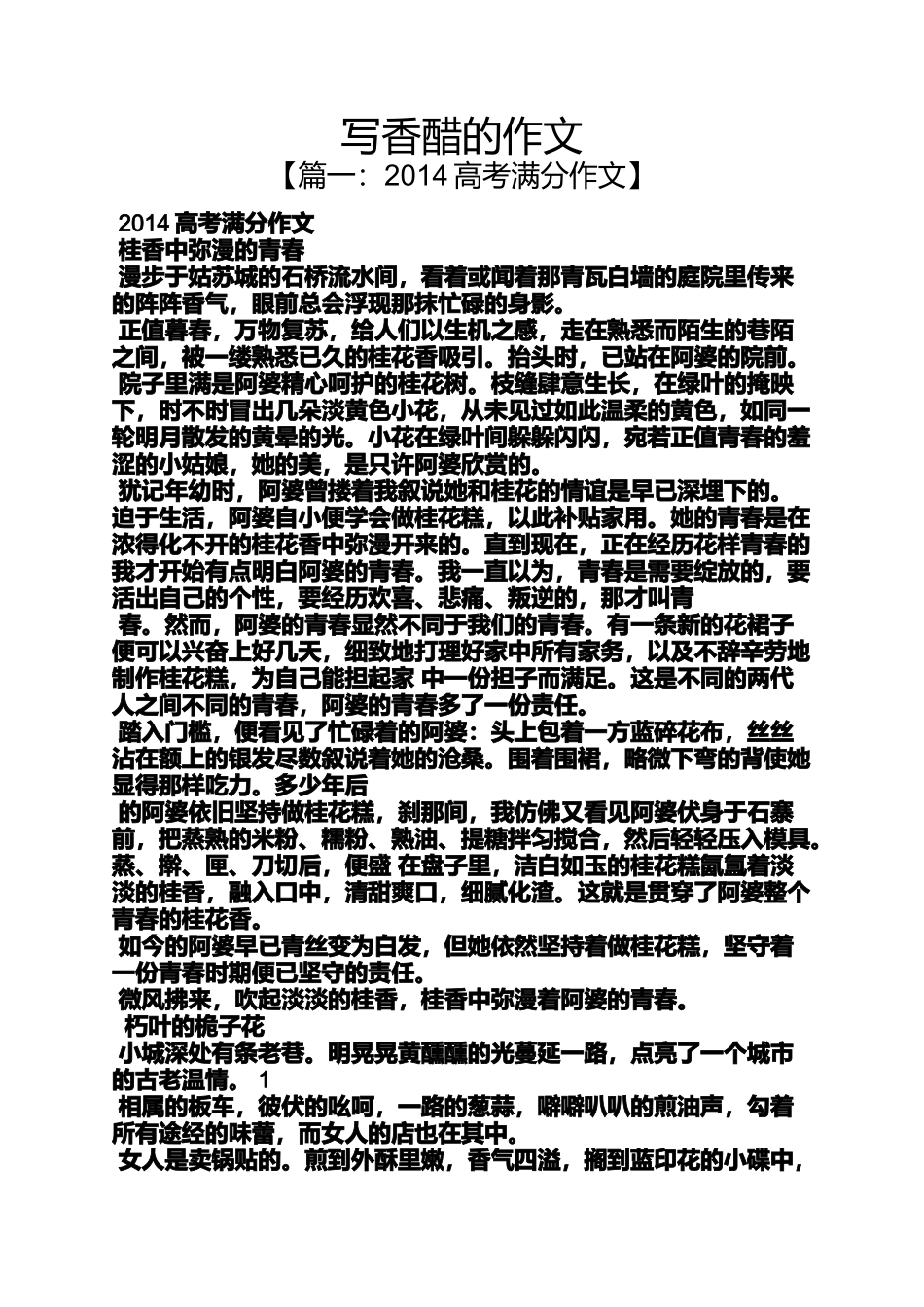 作文范文之写香醋的作文_第1页