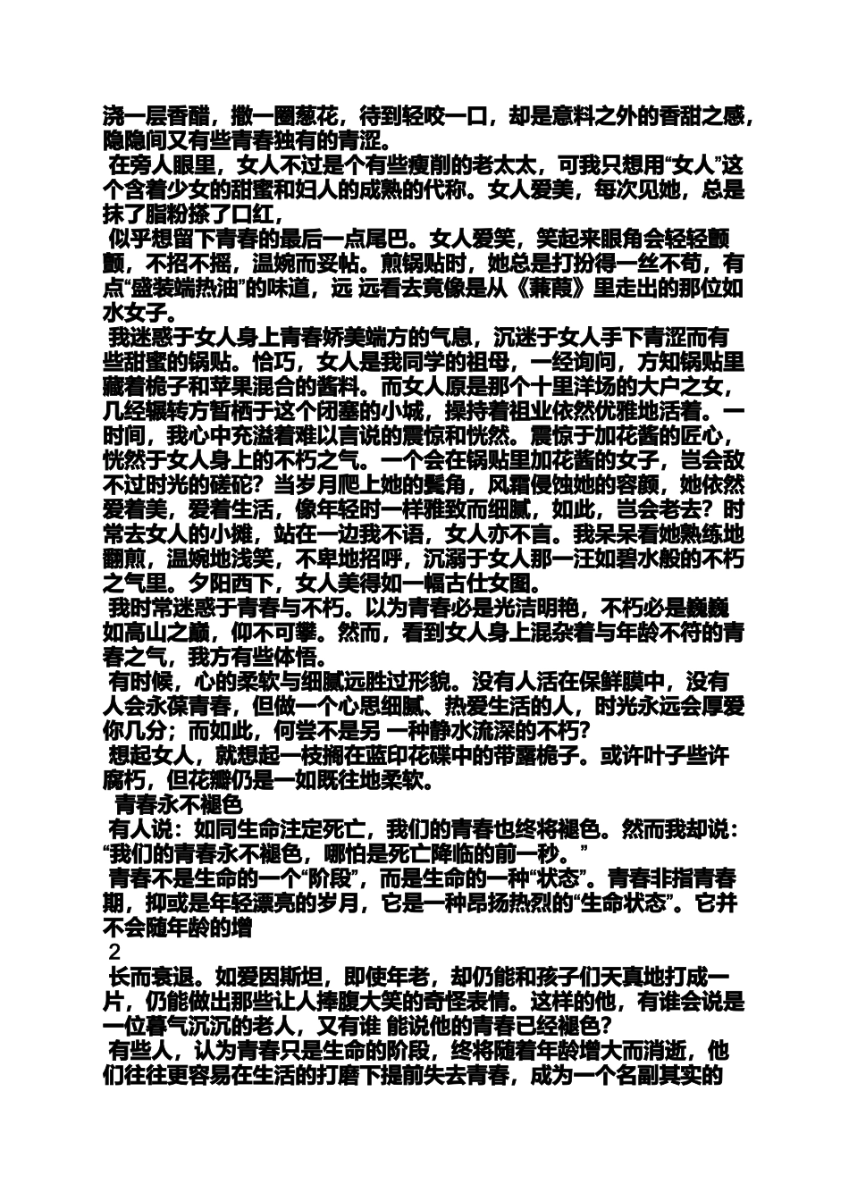 作文范文之写香醋的作文_第2页