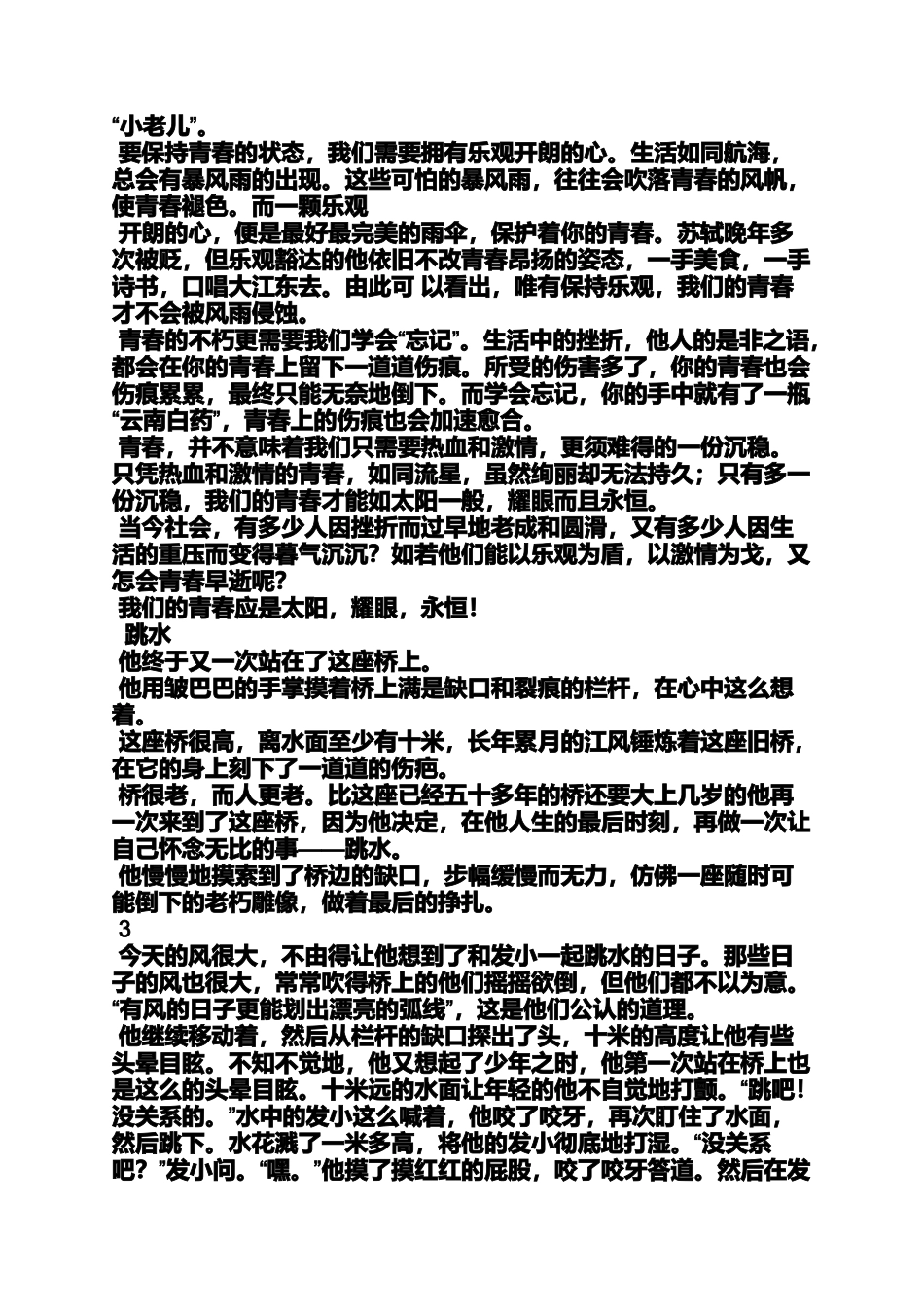 作文范文之写香醋的作文_第3页