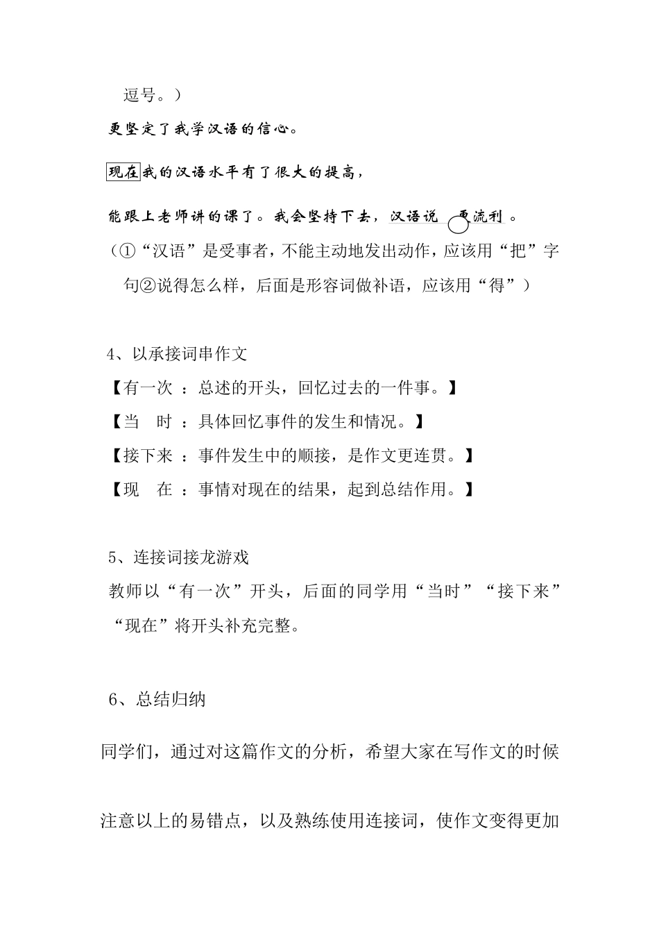 作文教案设计10分钟_第3页