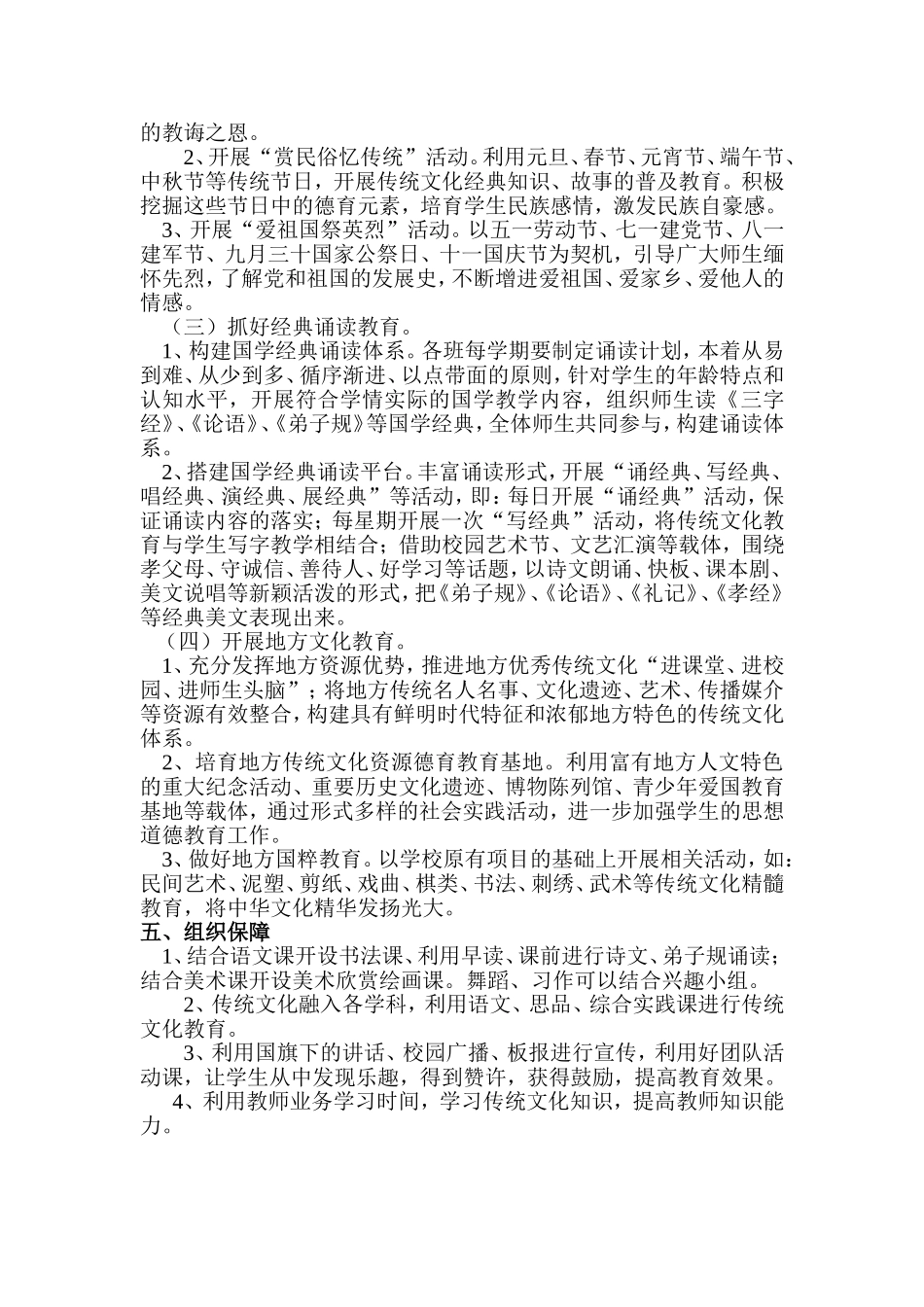 优秀传统文化进校园活动方案_第2页